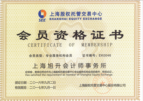 �Ϻ��ɽ����Ļ�Ա�ʸ�֤��