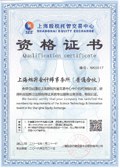 �Ϻ��ɽ����Ŀƴ���ҵ�ɷ�ת��ϵͳ�����ʸ�֤��